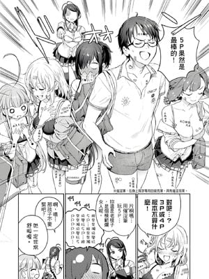 [まめおじたん] ぬきたし-抜きゲーみたいな島に住んでるわたしはどうすりゃいいですか？- 單行本版 第一卷｜住在拔作島上的我該如何是好？- 單行本版 第一卷 [中国翻訳]_141