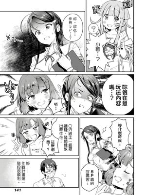 [まめおじたん] ぬきたし-抜きゲーみたいな島に住んでるわたしはどうすりゃいいですか？- 單行本版 第一卷｜住在拔作島上的我該如何是好？- 單行本版 第一卷 [中国翻訳]_142