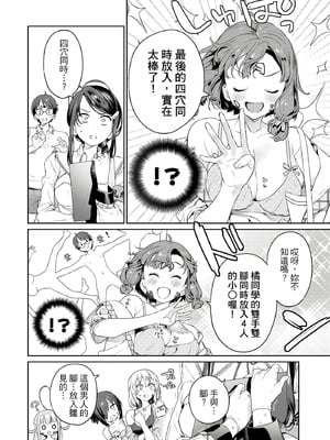 [まめおじたん] ぬきたし-抜きゲーみたいな島に住んでるわたしはどうすりゃいいですか？- 單行本版 第一卷｜住在拔作島上的我該如何是好？- 單行本版 第一卷 [中国翻訳]_145