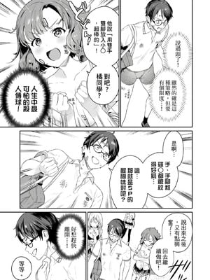 [まめおじたん] ぬきたし-抜きゲーみたいな島に住んでるわたしはどうすりゃいいですか？- 單行本版 第一卷｜住在拔作島上的我該如何是好？- 單行本版 第一卷 [中国翻訳]_146