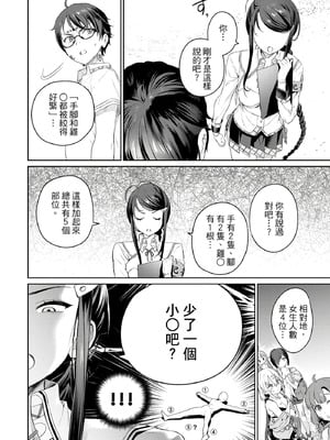 [まめおじたん] ぬきたし-抜きゲーみたいな島に住んでるわたしはどうすりゃいいですか？- 單行本版 第一卷｜住在拔作島上的我該如何是好？- 單行本版 第一卷 [中国翻訳]_147