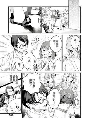 [まめおじたん] ぬきたし-抜きゲーみたいな島に住んでるわたしはどうすりゃいいですか？- 單行本版 第一卷｜住在拔作島上的我該如何是好？- 單行本版 第一卷 [中国翻訳]_150