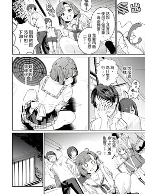 [まめおじたん] ぬきたし-抜きゲーみたいな島に住んでるわたしはどうすりゃいいですか？- 單行本版 第一卷｜住在拔作島上的我該如何是好？- 單行本版 第一卷 [中国翻訳]_151