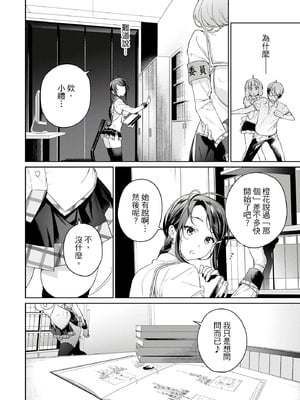 [まめおじたん] ぬきたし-抜きゲーみたいな島に住んでるわたしはどうすりゃいいですか？- 單行本版 第一卷｜住在拔作島上的我該如何是好？- 單行本版 第一卷 [中国翻訳]_153