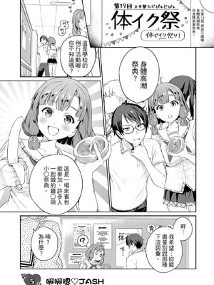 [まめおじたん] ぬきたし-抜きゲーみたいな島に住んでるわたしはどうすりゃいいですか？- 單行本版 第一卷｜住在拔作島上的我該如何是好？- 單行本版 第一卷 [中国翻訳]_156