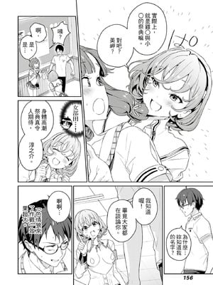 [まめおじたん] ぬきたし-抜きゲーみたいな島に住んでるわたしはどうすりゃいいですか？- 單行本版 第一卷｜住在拔作島上的我該如何是好？- 單行本版 第一卷 [中国翻訳]_157