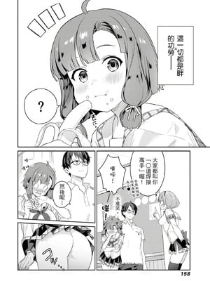 [まめおじたん] ぬきたし-抜きゲーみたいな島に住んでるわたしはどうすりゃいいですか？- 單行本版 第一卷｜住在拔作島上的我該如何是好？- 單行本版 第一卷 [中国翻訳]_159