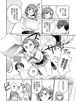 [まめおじたん] ぬきたし-抜きゲーみたいな島に住んでるわたしはどうすりゃいいですか？- 單行本版 第一卷｜住在拔作島上的我該如何是好？- 單行本版 第一卷 [中国翻訳]_163