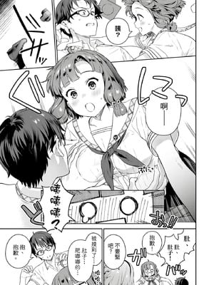 [まめおじたん] ぬきたし-抜きゲーみたいな島に住んでるわたしはどうすりゃいいですか？- 單行本版 第一卷｜住在拔作島上的我該如何是好？- 單行本版 第一卷 [中国翻訳]_164