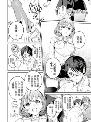 [まめおじたん] ぬきたし-抜きゲーみたいな島に住んでるわたしはどうすりゃいいですか？- 單行本版 第一卷｜住在拔作島上的我該如何是好？- 單行本版 第一卷 [中国翻訳]_165