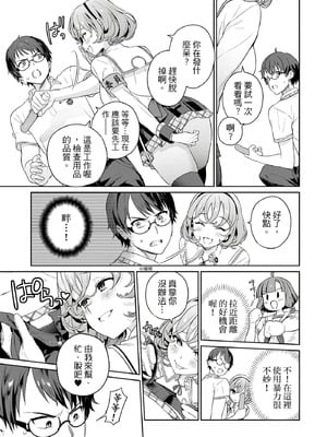 [まめおじたん] ぬきたし-抜きゲーみたいな島に住んでるわたしはどうすりゃいいですか？- 單行本版 第一卷｜住在拔作島上的我該如何是好？- 單行本版 第一卷 [中国翻訳]_166