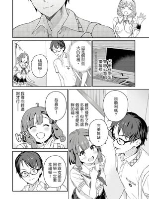 [まめおじたん] ぬきたし-抜きゲーみたいな島に住んでるわたしはどうすりゃいいですか？- 單行本版 第一卷｜住在拔作島上的我該如何是好？- 單行本版 第一卷 [中国翻訳]_177