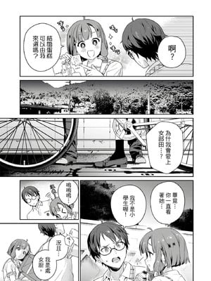 [まめおじたん] ぬきたし-抜きゲーみたいな島に住んでるわたしはどうすりゃいいですか？- 單行本版 第一卷｜住在拔作島上的我該如何是好？- 單行本版 第一卷 [中国翻訳]_178