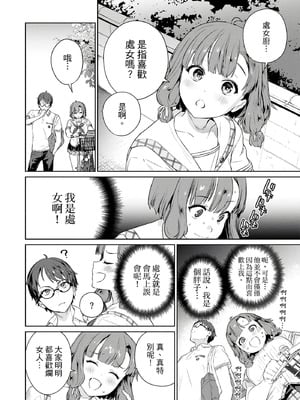 [まめおじたん] ぬきたし-抜きゲーみたいな島に住んでるわたしはどうすりゃいいですか？- 單行本版 第一卷｜住在拔作島上的我該如何是好？- 單行本版 第一卷 [中国翻訳]_179