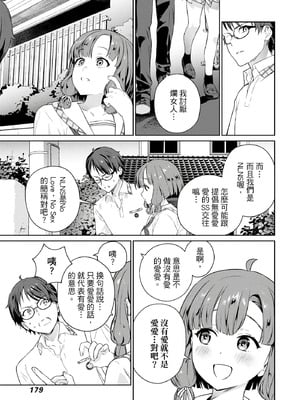 [まめおじたん] ぬきたし-抜きゲーみたいな島に住んでるわたしはどうすりゃいいですか？- 單行本版 第一卷｜住在拔作島上的我該如何是好？- 單行本版 第一卷 [中国翻訳]_180