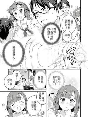 [まめおじたん] ぬきたし-抜きゲーみたいな島に住んでるわたしはどうすりゃいいですか？- 單行本版 第一卷｜住在拔作島上的我該如何是好？- 單行本版 第一卷 [中国翻訳]_182