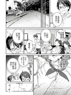 [まめおじたん] ぬきたし-抜きゲーみたいな島に住んでるわたしはどうすりゃいいですか？- 單行本版 第一卷｜住在拔作島上的我該如何是好？- 單行本版 第一卷 [中国翻訳]_183