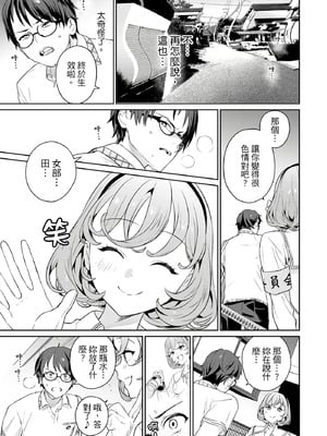 [まめおじたん] ぬきたし-抜きゲーみたいな島に住んでるわたしはどうすりゃいいですか？- 單行本版 第一卷｜住在拔作島上的我該如何是好？- 單行本版 第一卷 [中国翻訳]_184