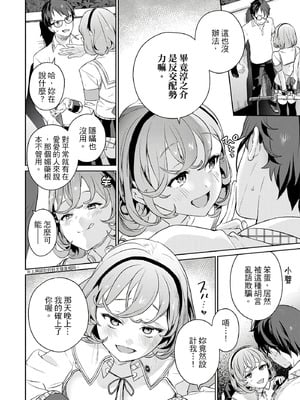 [まめおじたん] ぬきたし-抜きゲーみたいな島に住んでるわたしはどうすりゃいいですか？- 單行本版 第一卷｜住在拔作島上的我該如何是好？- 單行本版 第一卷 [中国翻訳]_185