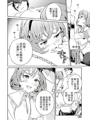 [まめおじたん] ぬきたし-抜きゲーみたいな島に住んでるわたしはどうすりゃいいですか？- 單行本版 第一卷｜住在拔作島上的我該如何是好？- 單行本版 第一卷 [中国翻訳]_187