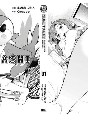 [まめおじたん] ぬきたし-抜きゲーみたいな島に住んでるわたしはどうすりゃいいですか？- 單行本版 第一卷｜住在拔作島上的我該如何是好？- 單行本版 第一卷 [中国翻訳]_192