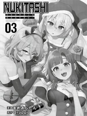 [まめおじたん] ぬきたし-抜きゲーみたいな島に住んでるわたしはどうすりゃいいですか？- 單行本版 第三卷｜住在拔作島上的我該如何是好？- 單行本版 第三卷 [中国翻訳]_002