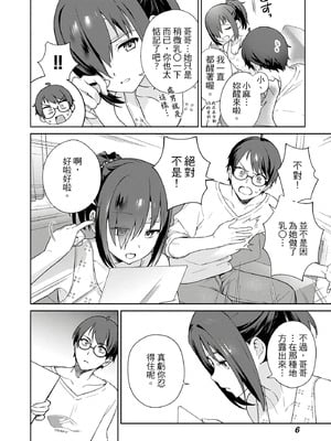 [まめおじたん] ぬきたし-抜きゲーみたいな島に住んでるわたしはどうすりゃいいですか？- 單行本版 第三卷｜住在拔作島上的我該如何是好？- 單行本版 第三卷 [中国翻訳]_006