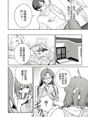 [まめおじたん] ぬきたし-抜きゲーみたいな島に住んでるわたしはどうすりゃいいですか？- 單行本版 第三卷｜住在拔作島上的我該如何是好？- 單行本版 第三卷 [中国翻訳]_008