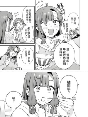 [まめおじたん] ぬきたし-抜きゲーみたいな島に住んでるわたしはどうすりゃいいですか？- 單行本版 第三卷｜住在拔作島上的我該如何是好？- 單行本版 第三卷 [中国翻訳]_009