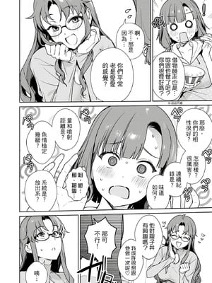 [まめおじたん] ぬきたし-抜きゲーみたいな島に住んでるわたしはどうすりゃいいですか？- 單行本版 第三卷｜住在拔作島上的我該如何是好？- 單行本版 第三卷 [中国翻訳]_010