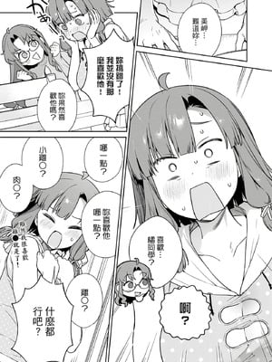 [まめおじたん] ぬきたし-抜きゲーみたいな島に住んでるわたしはどうすりゃいいですか？- 單行本版 第三卷｜住在拔作島上的我該如何是好？- 單行本版 第三卷 [中国翻訳]_011