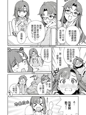 [まめおじたん] ぬきたし-抜きゲーみたいな島に住んでるわたしはどうすりゃいいですか？- 單行本版 第三卷｜住在拔作島上的我該如何是好？- 單行本版 第三卷 [中国翻訳]_012