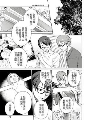 [まめおじたん] ぬきたし-抜きゲーみたいな島に住んでるわたしはどうすりゃいいですか？- 單行本版 第三卷｜住在拔作島上的我該如何是好？- 單行本版 第三卷 [中国翻訳]_013