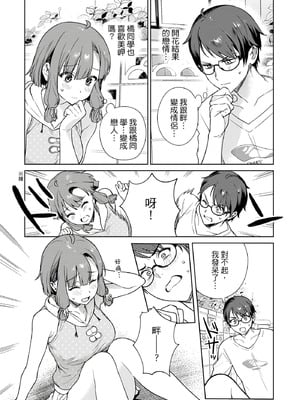 [まめおじたん] ぬきたし-抜きゲーみたいな島に住んでるわたしはどうすりゃいいですか？- 單行本版 第三卷｜住在拔作島上的我該如何是好？- 單行本版 第三卷 [中国翻訳]_017