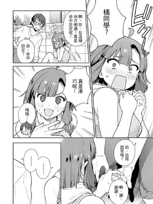 [まめおじたん] ぬきたし-抜きゲーみたいな島に住んでるわたしはどうすりゃいいですか？- 單行本版 第三卷｜住在拔作島上的我該如何是好？- 單行本版 第三卷 [中国翻訳]_018