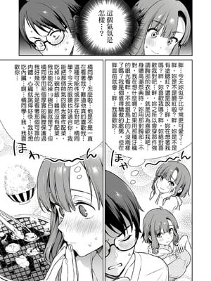 [まめおじたん] ぬきたし-抜きゲーみたいな島に住んでるわたしはどうすりゃいいですか？- 單行本版 第三卷｜住在拔作島上的我該如何是好？- 單行本版 第三卷 [中国翻訳]_019