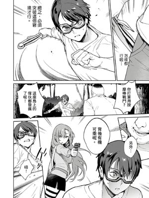 [まめおじたん] ぬきたし-抜きゲーみたいな島に住んでるわたしはどうすりゃいいですか？- 單行本版 第三卷｜住在拔作島上的我該如何是好？- 單行本版 第三卷 [中国翻訳]_026