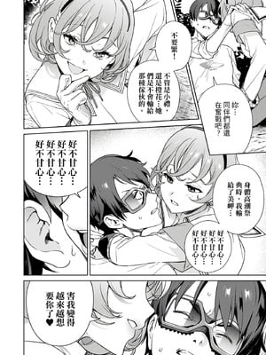 [まめおじたん] ぬきたし-抜きゲーみたいな島に住んでるわたしはどうすりゃいいですか？- 單行本版 第三卷｜住在拔作島上的我該如何是好？- 單行本版 第三卷 [中国翻訳]_032