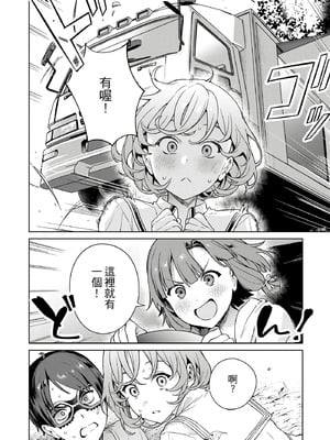 [まめおじたん] ぬきたし-抜きゲーみたいな島に住んでるわたしはどうすりゃいいですか？- 單行本版 第三卷｜住在拔作島上的我該如何是好？- 單行本版 第三卷 [中国翻訳]_034