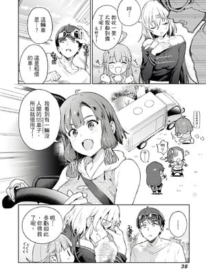 [まめおじたん] ぬきたし-抜きゲーみたいな島に住んでるわたしはどうすりゃいいですか？- 單行本版 第三卷｜住在拔作島上的我該如何是好？- 單行本版 第三卷 [中国翻訳]_038