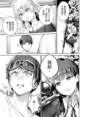 [まめおじたん] ぬきたし-抜きゲーみたいな島に住んでるわたしはどうすりゃいいですか？- 單行本版 第三卷｜住在拔作島上的我該如何是好？- 單行本版 第三卷 [中国翻訳]_039