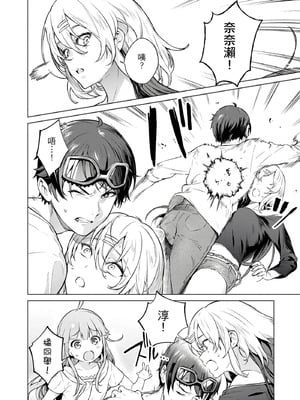 [まめおじたん] ぬきたし-抜きゲーみたいな島に住んでるわたしはどうすりゃいいですか？- 單行本版 第三卷｜住在拔作島上的我該如何是好？- 單行本版 第三卷 [中国翻訳]_040