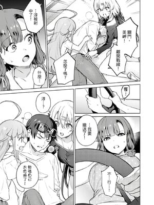 [まめおじたん] ぬきたし-抜きゲーみたいな島に住んでるわたしはどうすりゃいいですか？- 單行本版 第三卷｜住在拔作島上的我該如何是好？- 單行本版 第三卷 [中国翻訳]_041