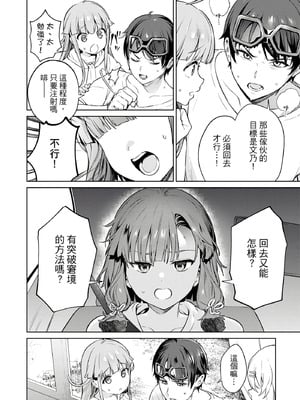 [まめおじたん] ぬきたし-抜きゲーみたいな島に住んでるわたしはどうすりゃいいですか？- 單行本版 第三卷｜住在拔作島上的我該如何是好？- 單行本版 第三卷 [中国翻訳]_042