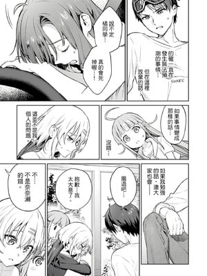 [まめおじたん] ぬきたし-抜きゲーみたいな島に住んでるわたしはどうすりゃいいですか？- 單行本版 第三卷｜住在拔作島上的我該如何是好？- 單行本版 第三卷 [中国翻訳]_043