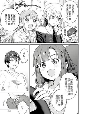 [まめおじたん] ぬきたし-抜きゲーみたいな島に住んでるわたしはどうすりゃいいですか？- 單行本版 第三卷｜住在拔作島上的我該如何是好？- 單行本版 第三卷 [中国翻訳]_045