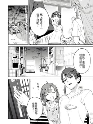 [まめおじたん] ぬきたし-抜きゲーみたいな島に住んでるわたしはどうすりゃいいですか？- 單行本版 第三卷｜住在拔作島上的我該如何是好？- 單行本版 第三卷 [中国翻訳]_046