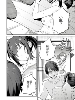 [まめおじたん] ぬきたし-抜きゲーみたいな島に住んでるわたしはどうすりゃいいですか？- 單行本版 第三卷｜住在拔作島上的我該如何是好？- 單行本版 第三卷 [中国翻訳]_048