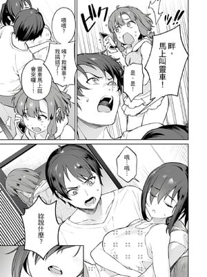 [まめおじたん] ぬきたし-抜きゲーみたいな島に住んでるわたしはどうすりゃいいですか？- 單行本版 第三卷｜住在拔作島上的我該如何是好？- 單行本版 第三卷 [中国翻訳]_049