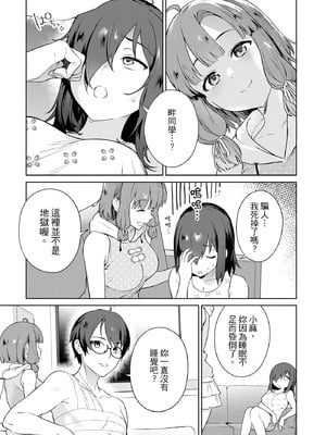 [まめおじたん] ぬきたし-抜きゲーみたいな島に住んでるわたしはどうすりゃいいですか？- 單行本版 第三卷｜住在拔作島上的我該如何是好？- 單行本版 第三卷 [中国翻訳]_051